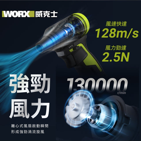 威克士Worx WU094 12V 無刷手提吹風槍